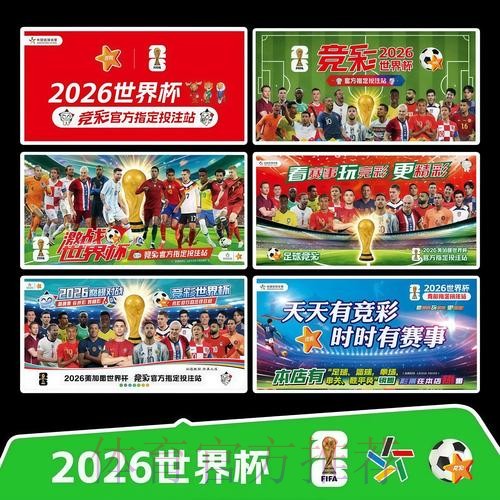 2026世界杯完整赛程实时更新实时赛程官网入口 2026世界杯完整赛程实时更新实时赛程官网入口