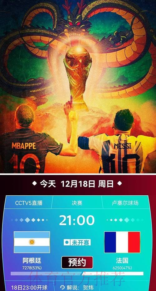 CCTV5全程直播世界杯赛事盛况